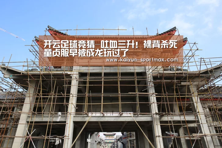 开云体育直播