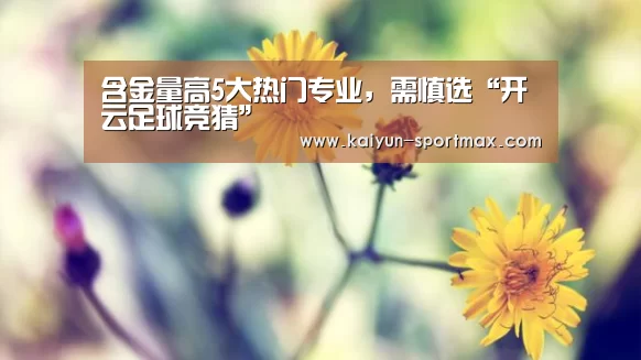 开云足球竞猜