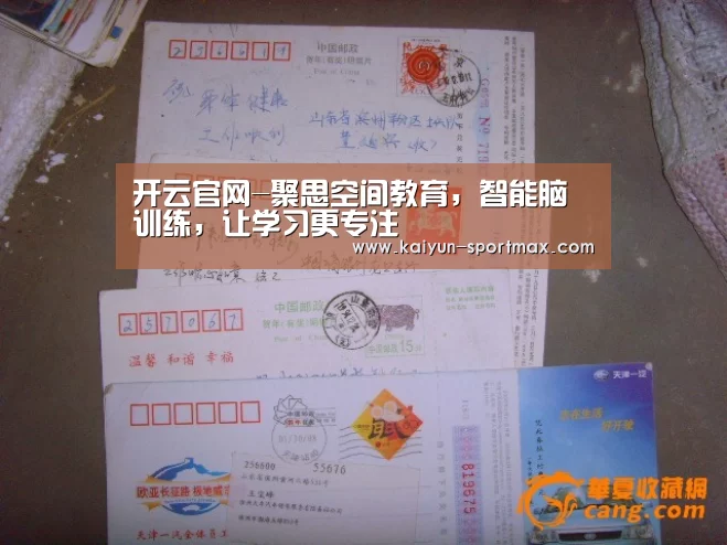 开云官网-聚思空间教育,智能脑训练,让学习更专注(图1) 开云体育直播