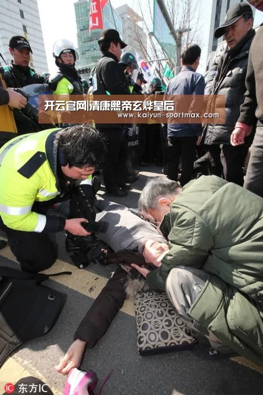 开云官网|清康熙帝玄烨皇后(图4) 开云电竞赛事