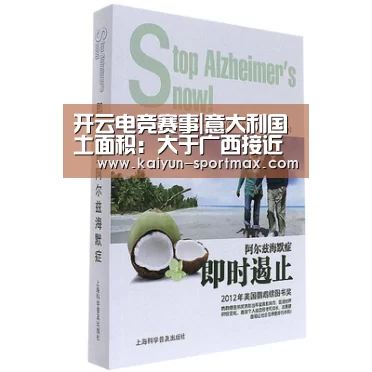 开云电竞赛事|意大利国土面积:大于广西接近云南(图2) 开云电竞赛事