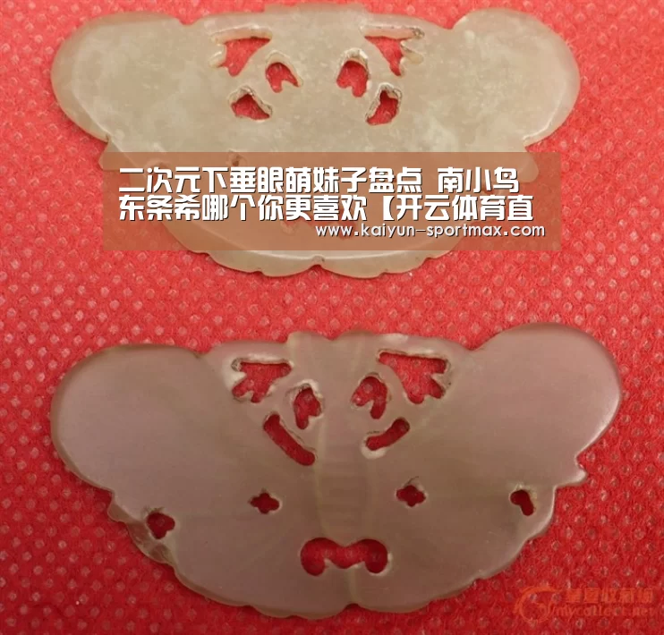 二次元下垂眼萌妹子盘点 南小鸟东条希哪个你更喜欢【开云体育直播】(图2) 开云官网