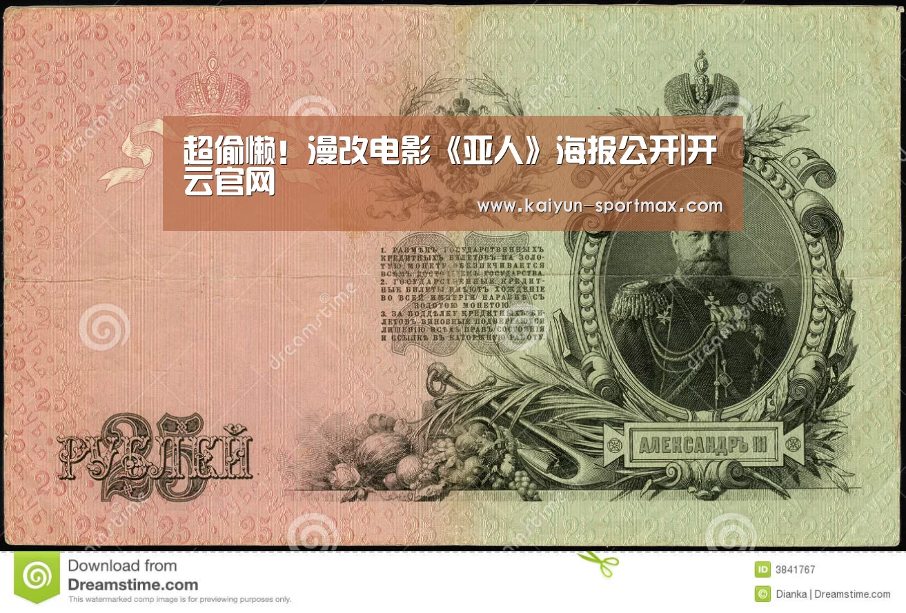 超偷懒!漫改电影《亚人》海报公开|开云官网(图1) 开云电竞赛事